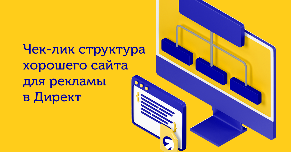 Как сделать продающий сайт для рекламы в Директ