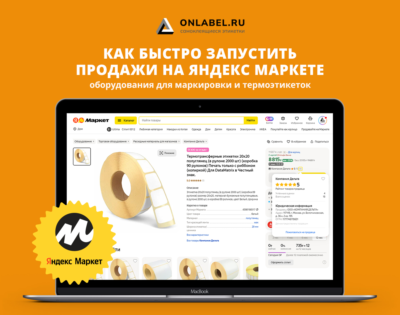 Как быстро запустить продажи на Яндекс маркете