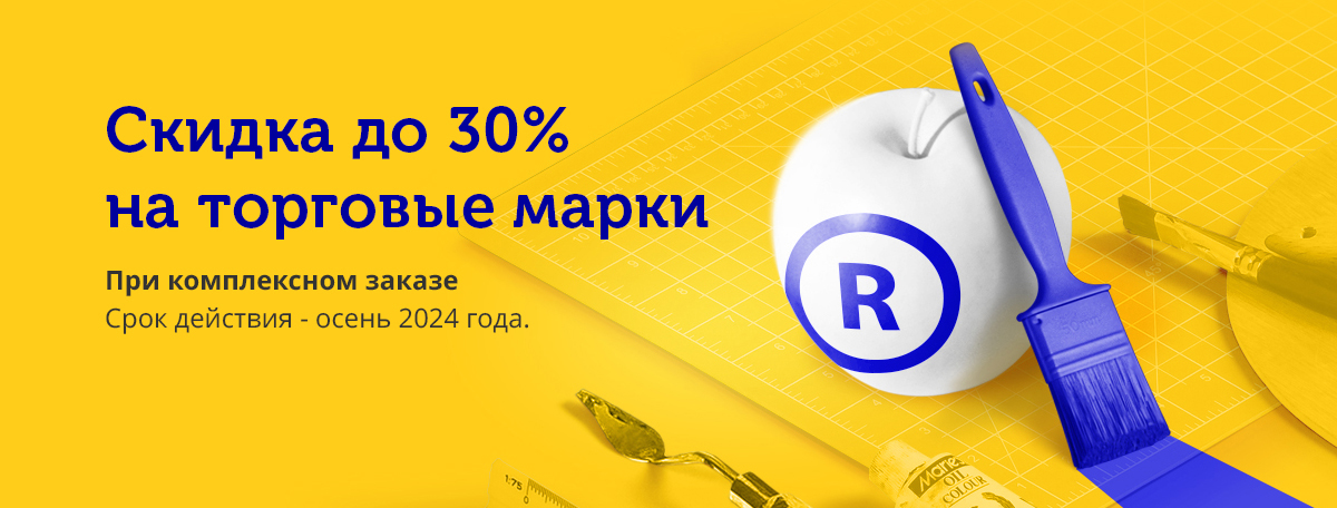 30% Скидка на брендирование и торговые марки